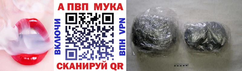 А ПВП мука  купить наркотик  Тетюши 